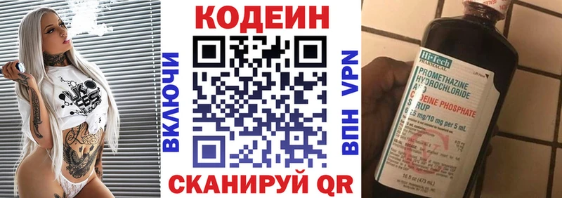 Кодеин напиток Lean (лин) Петрозаводск